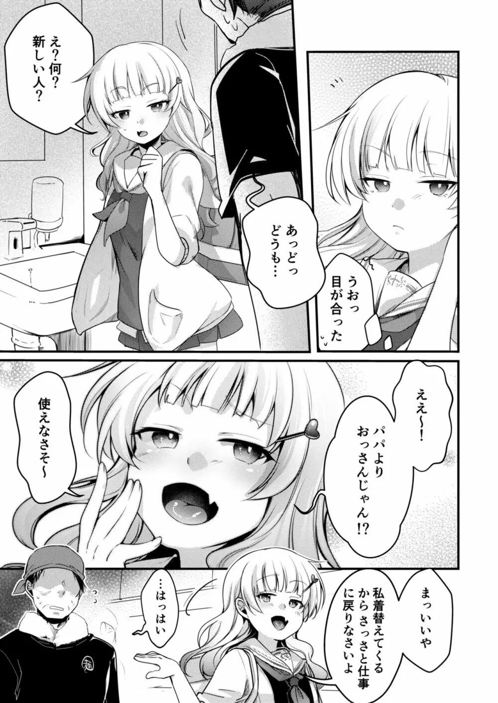 勤め先の娘さんをおいしく頂く本 総集編+ 2 - page120