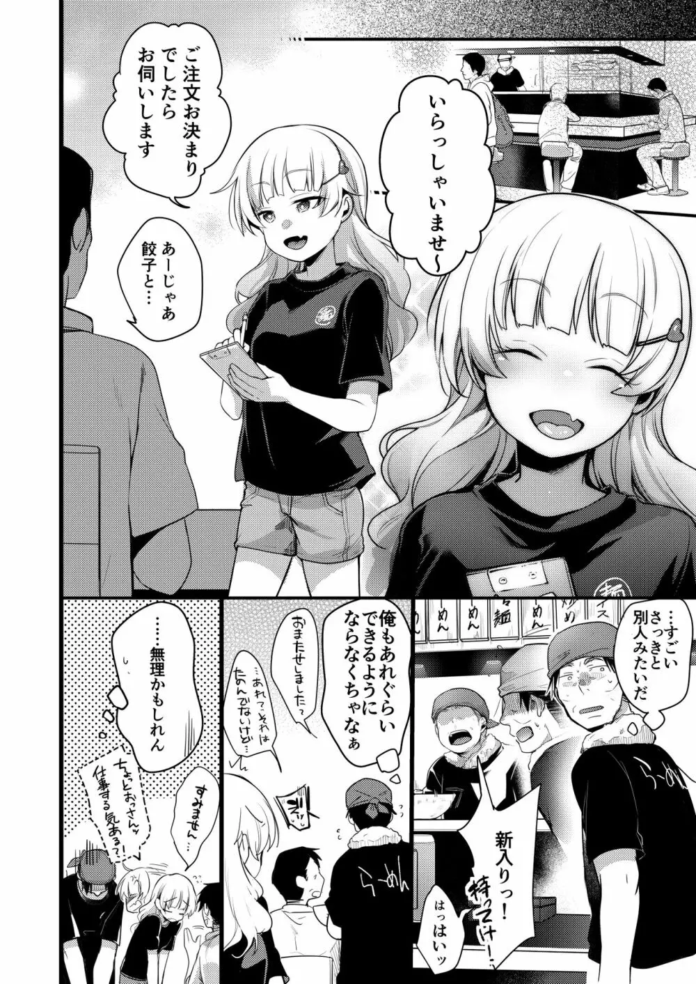 勤め先の娘さんをおいしく頂く本 総集編+ 2 - page121