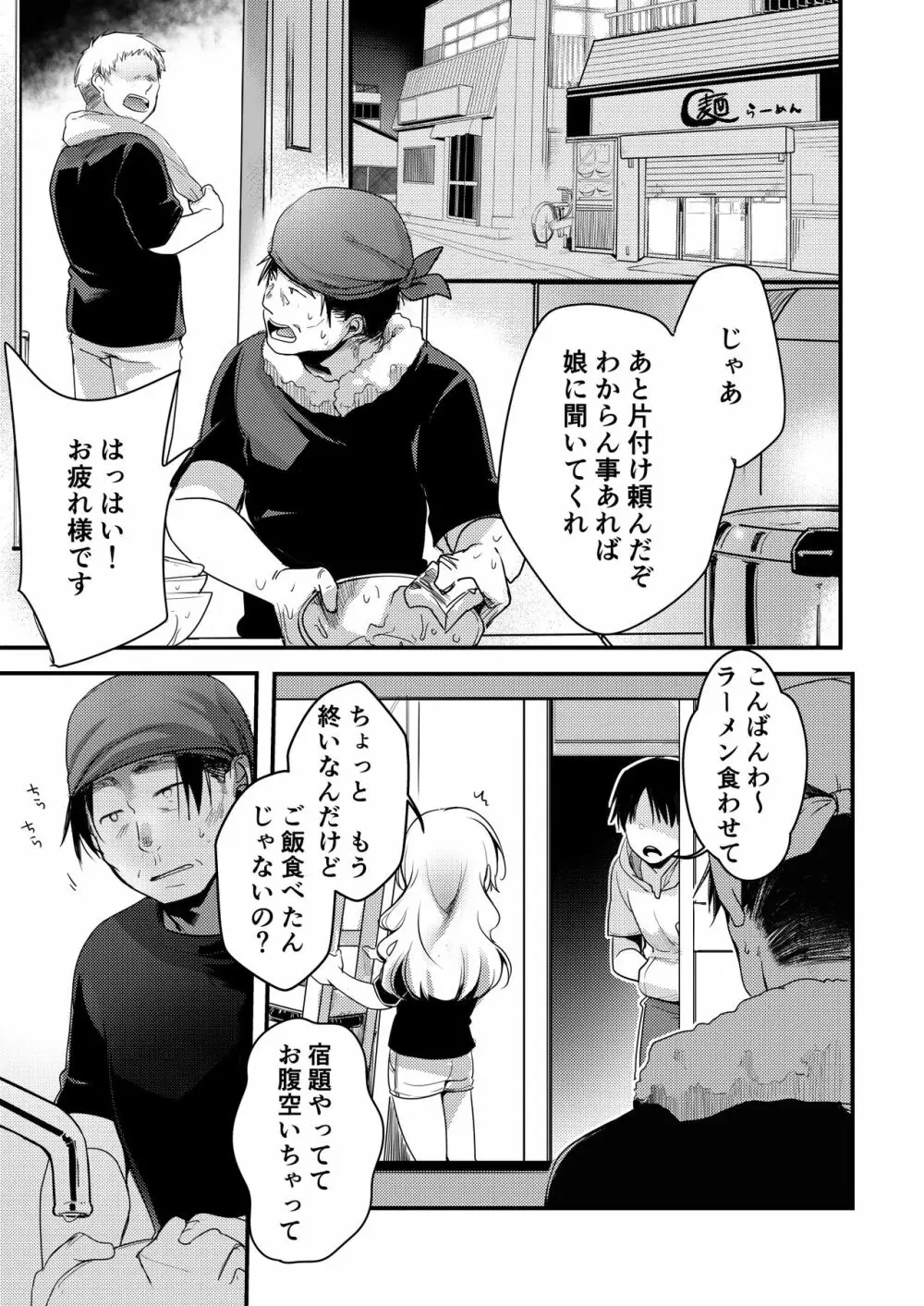 勤め先の娘さんをおいしく頂く本 総集編+ 2 - page122
