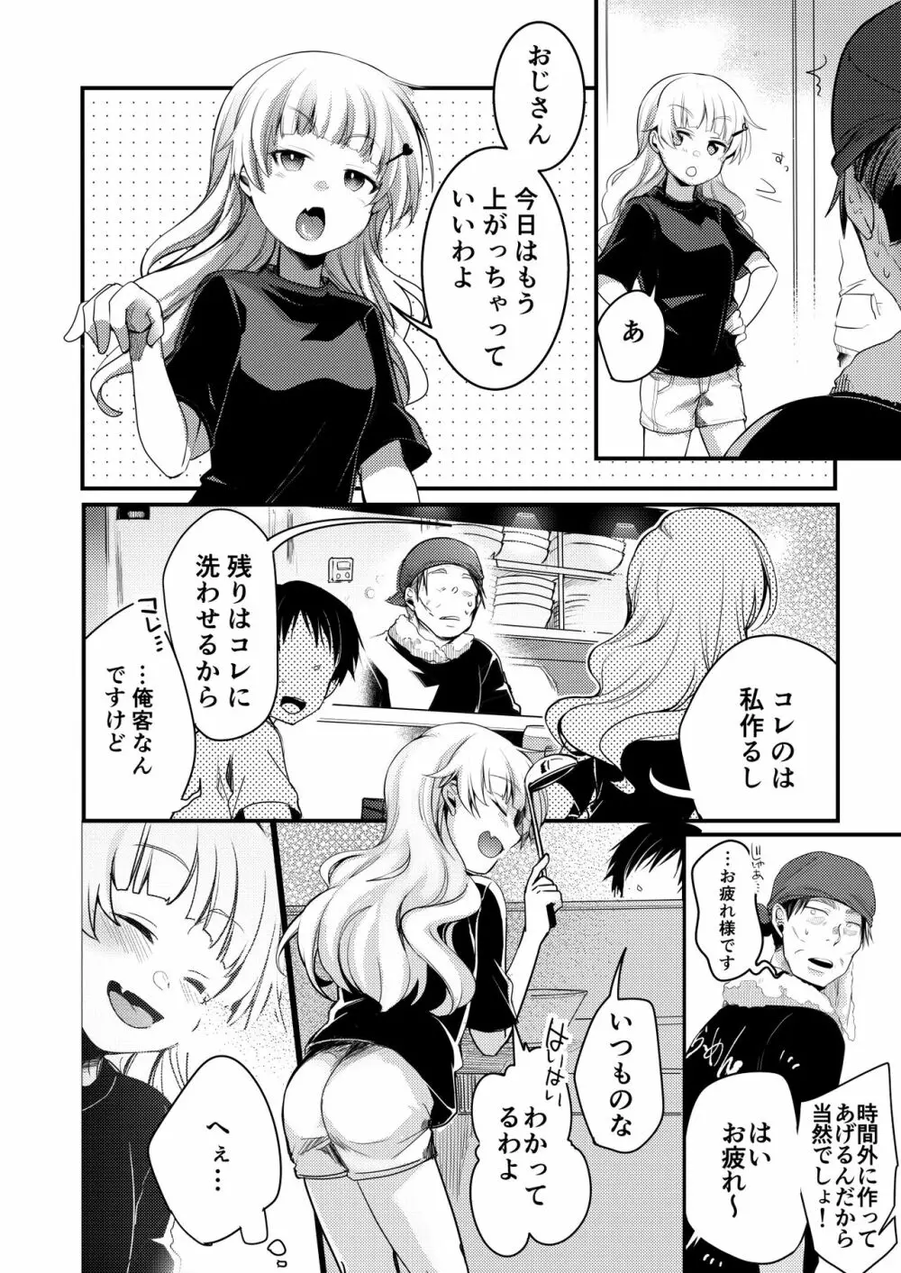 勤め先の娘さんをおいしく頂く本 総集編+ 2 - page123
