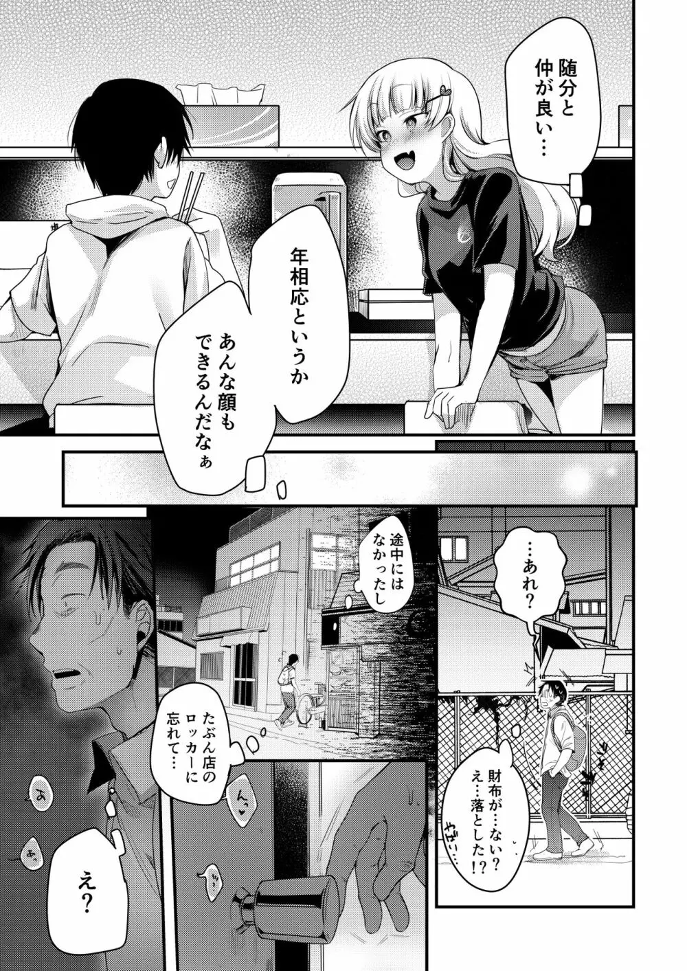 勤め先の娘さんをおいしく頂く本 総集編+ 2 - page124