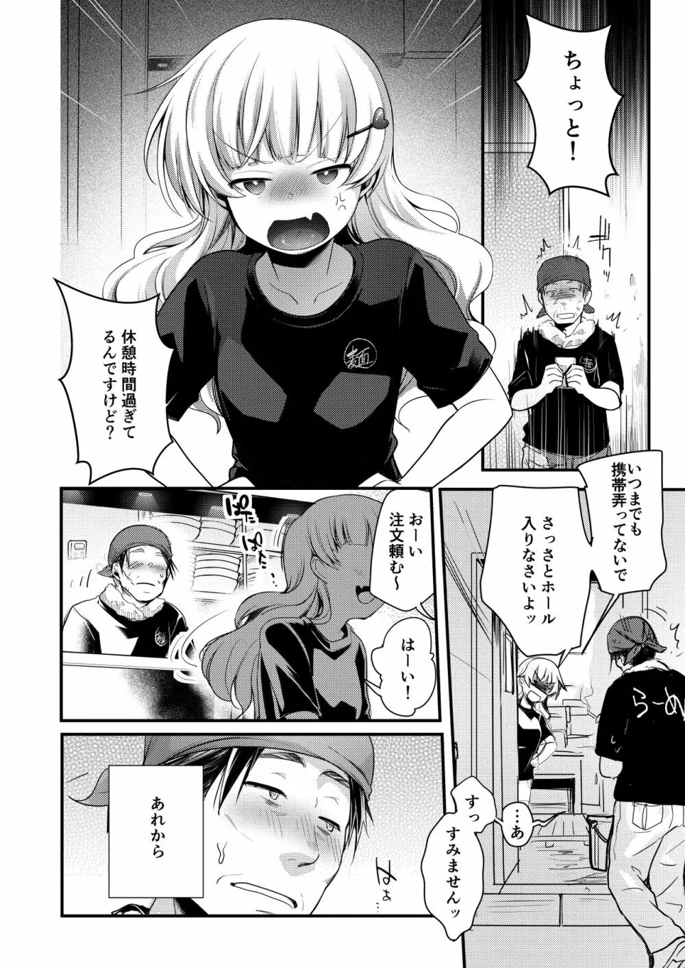勤め先の娘さんをおいしく頂く本 総集編+ 2 - page127
