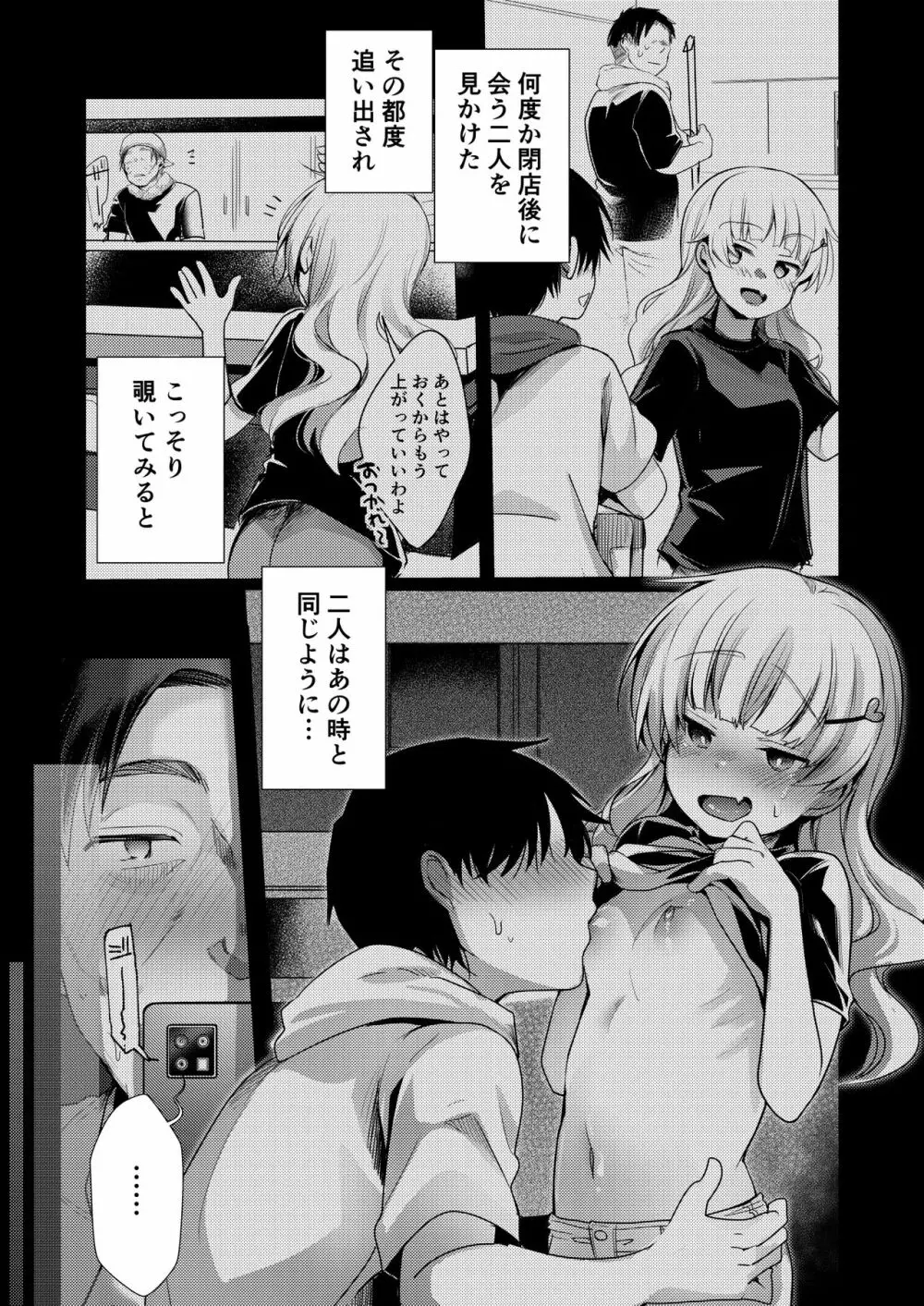 勤め先の娘さんをおいしく頂く本 総集編+ 2 - page128
