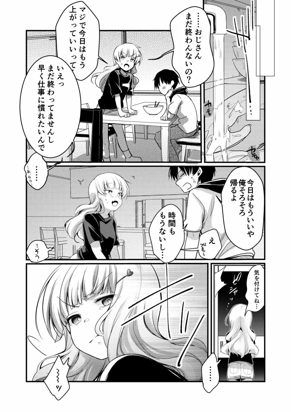 勤め先の娘さんをおいしく頂く本 総集編+ 2 - page129