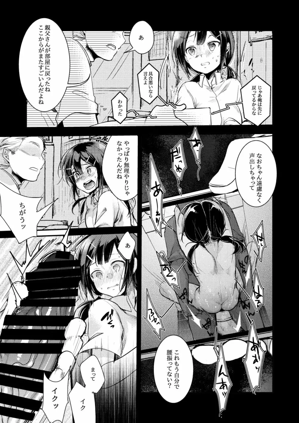 勤め先の娘さんをおいしく頂く本 総集編+ 2 - page13