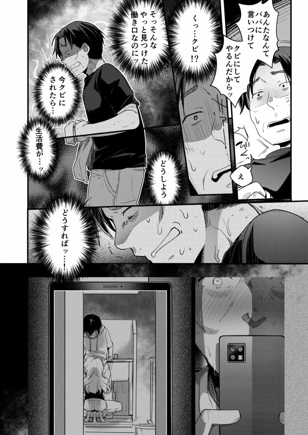 勤め先の娘さんをおいしく頂く本 総集編+ 2 - page131