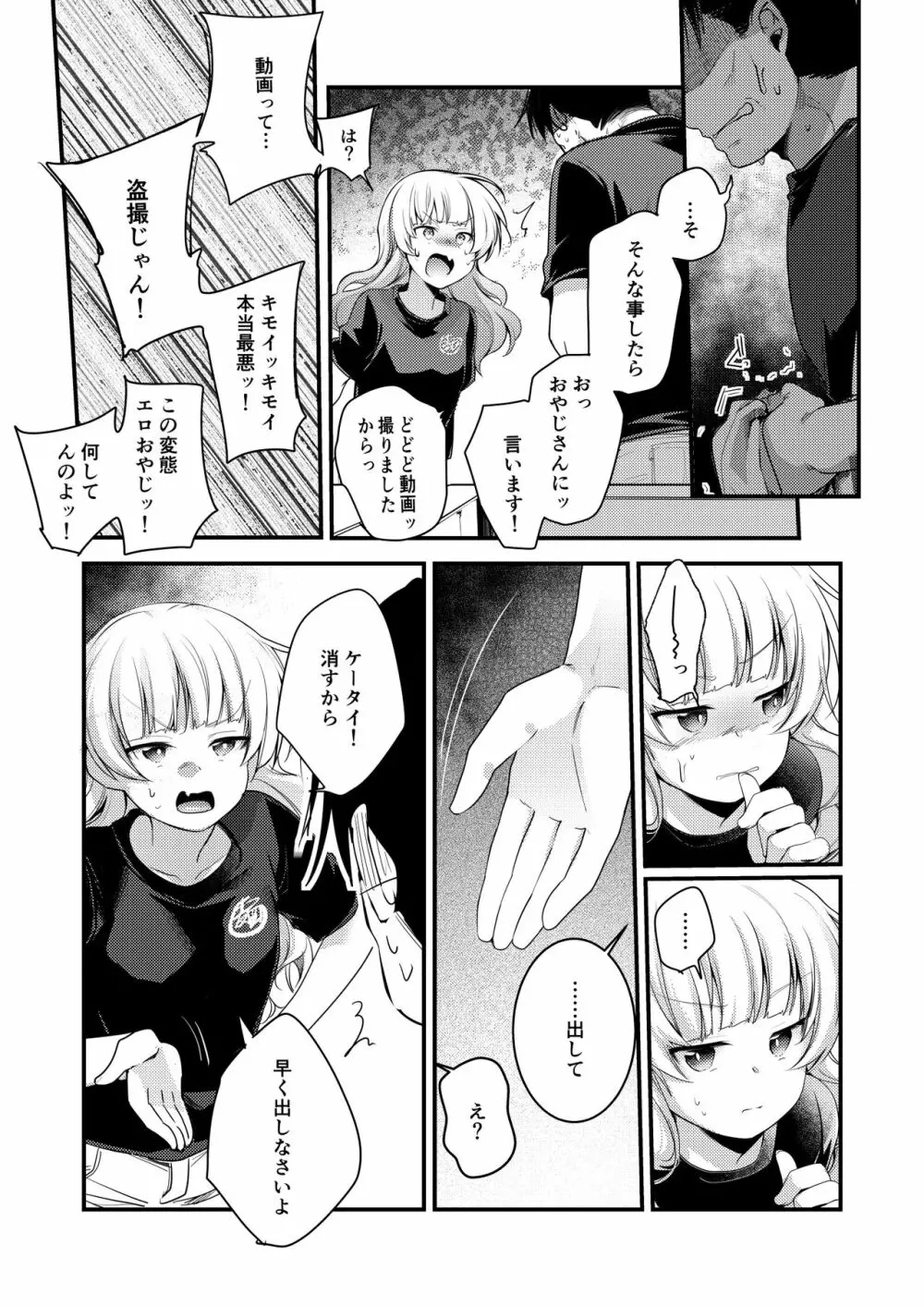 勤め先の娘さんをおいしく頂く本 総集編+ 2 - page132