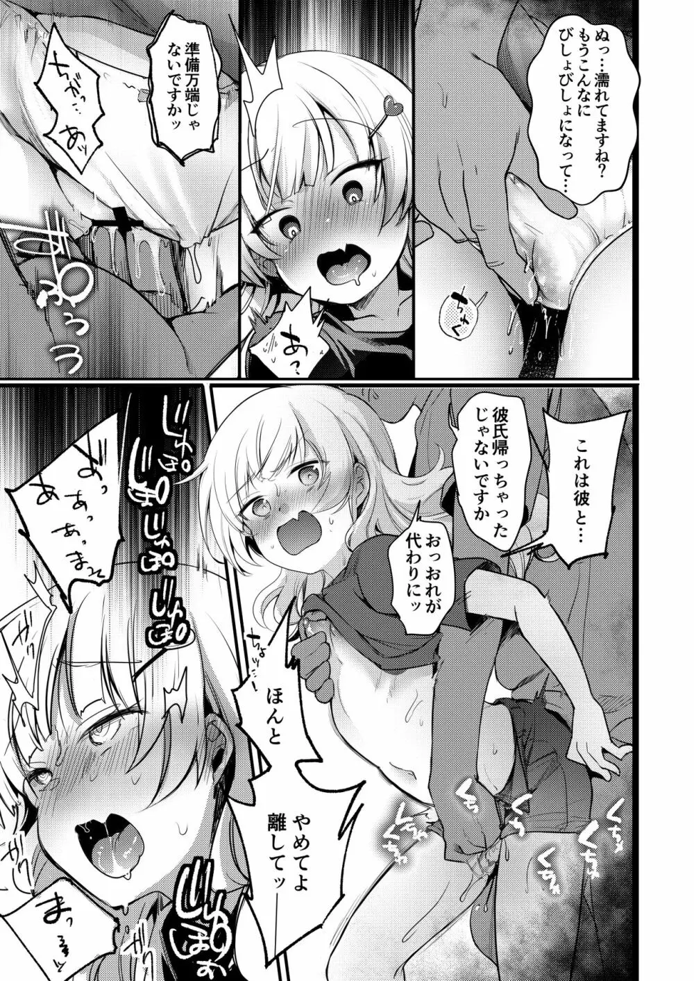 勤め先の娘さんをおいしく頂く本 総集編+ 2 - page134