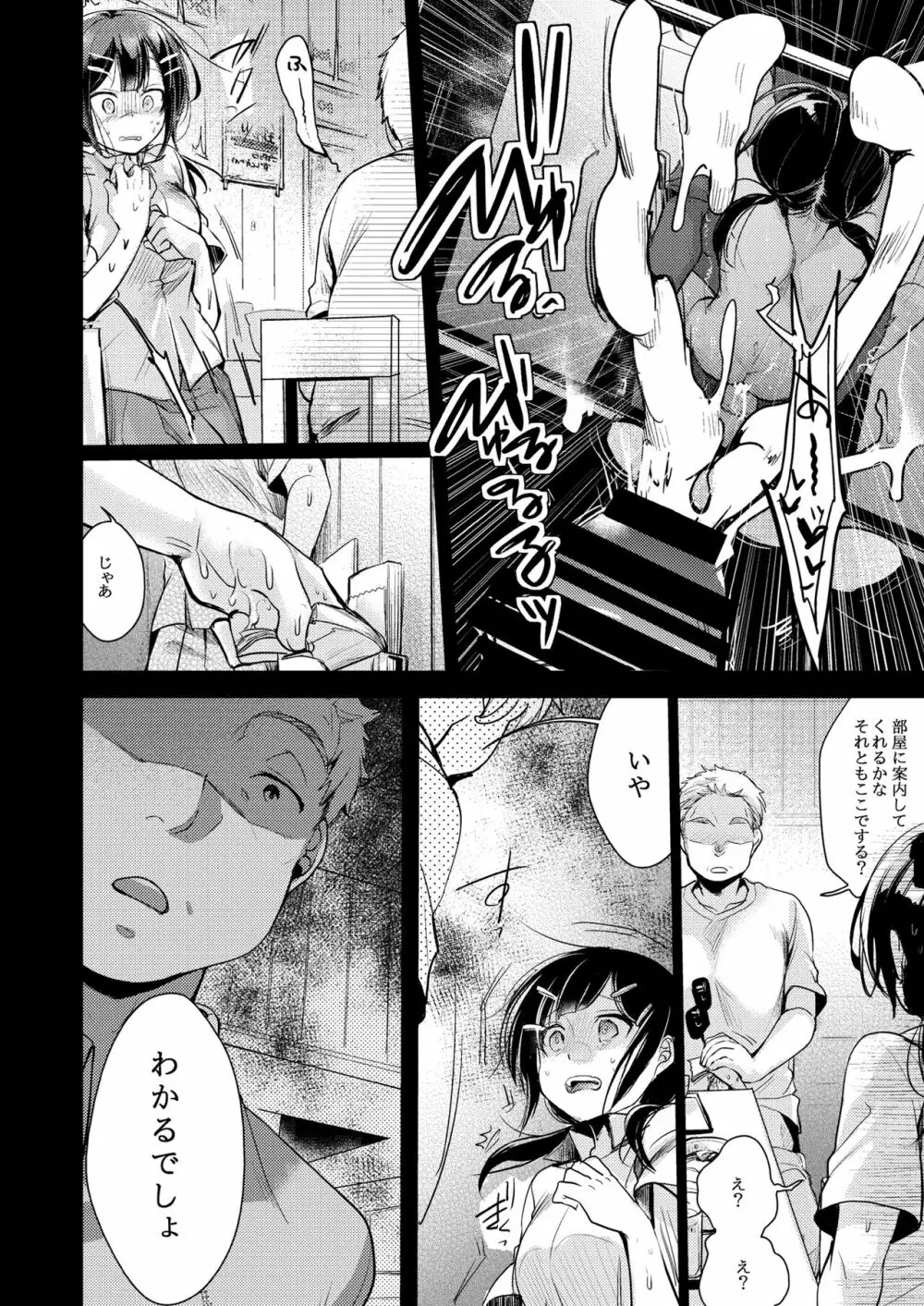 勤め先の娘さんをおいしく頂く本 総集編+ 2 - page14