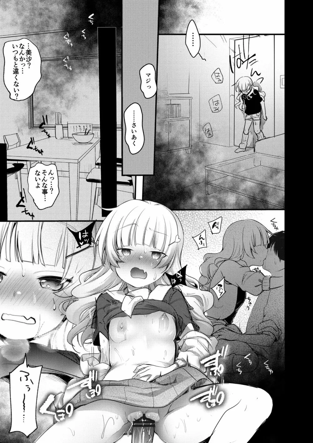 勤め先の娘さんをおいしく頂く本 総集編+ 2 - page140