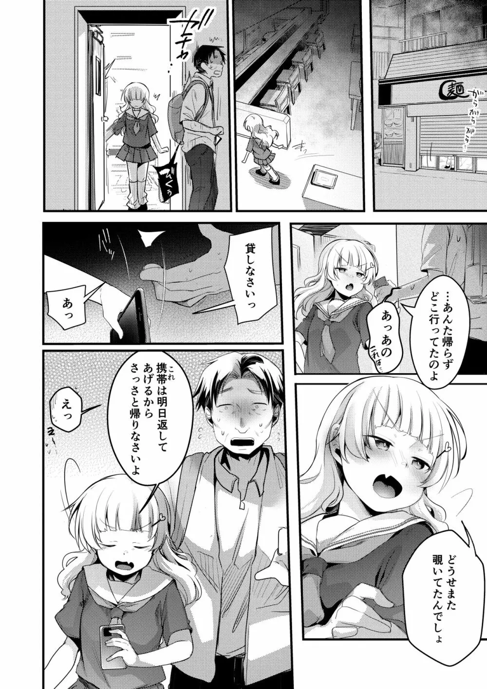 勤め先の娘さんをおいしく頂く本 総集編+ 2 - page145