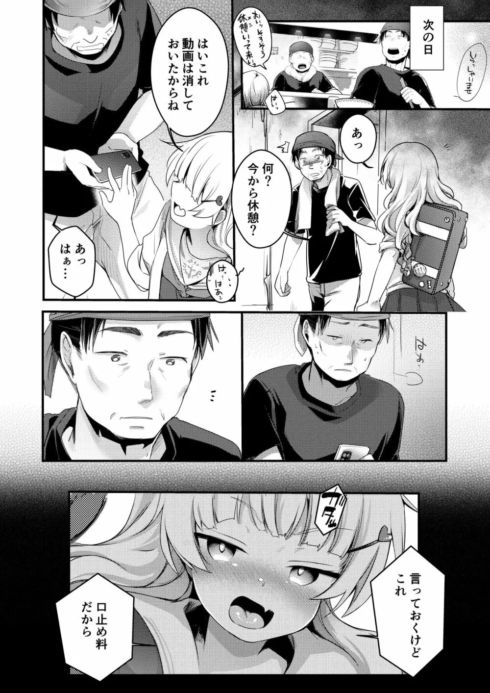 勤め先の娘さんをおいしく頂く本 総集編+ 2 - page147