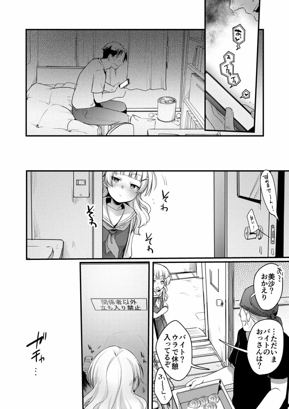 勤め先の娘さんをおいしく頂く本 総集編+ 2 - page149