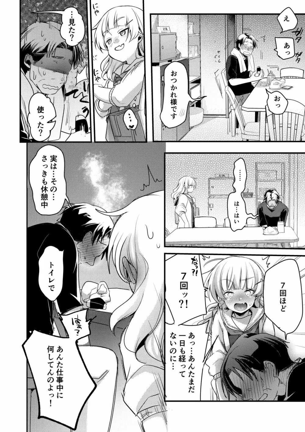 勤め先の娘さんをおいしく頂く本 総集編+ 2 - page150