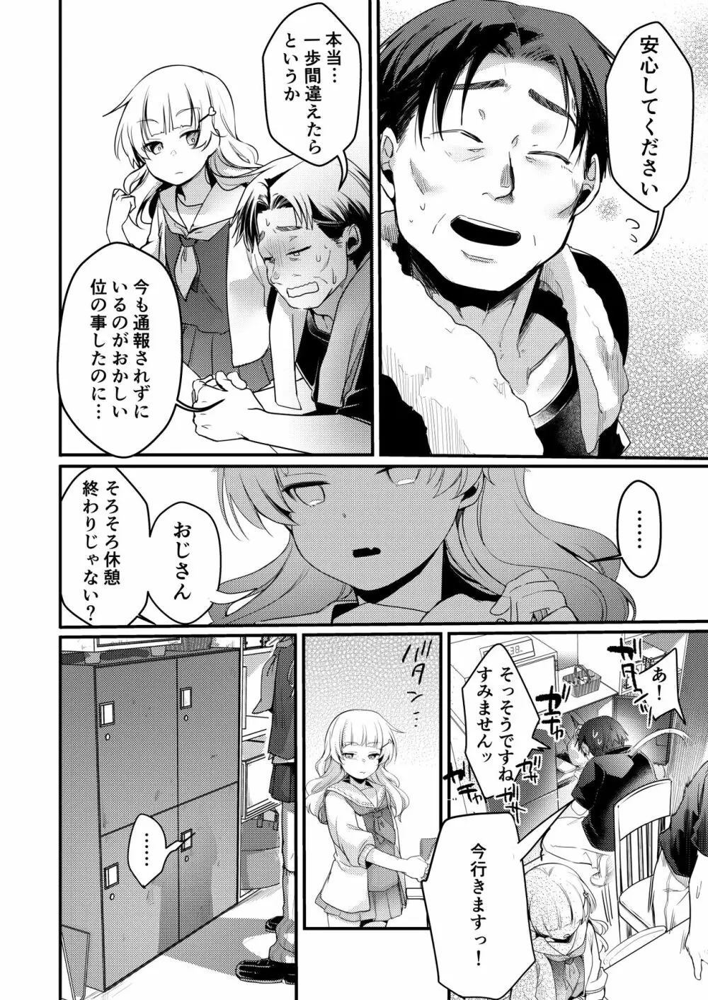 勤め先の娘さんをおいしく頂く本 総集編+ 2 - page152