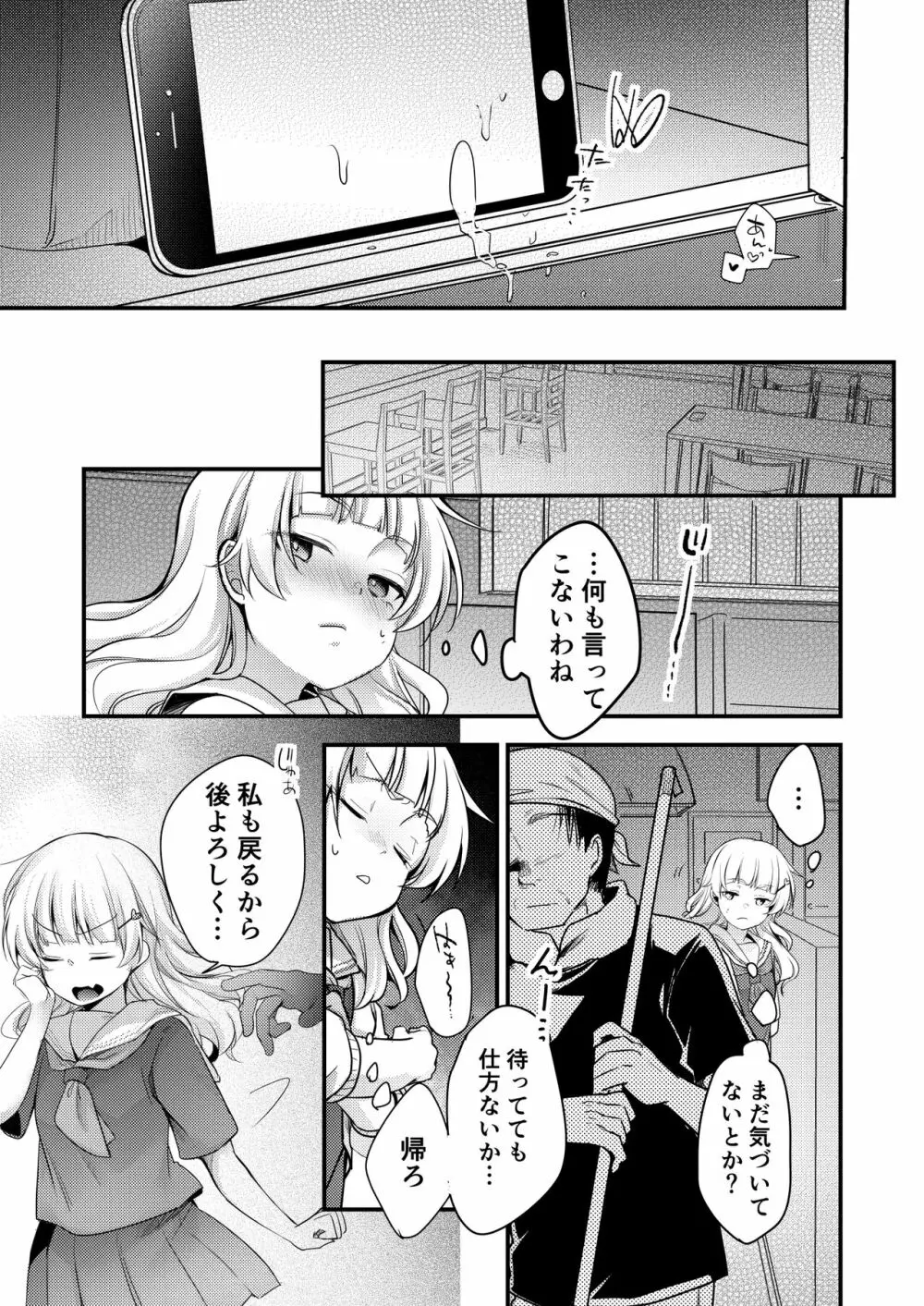 勤め先の娘さんをおいしく頂く本 総集編+ 2 - page155