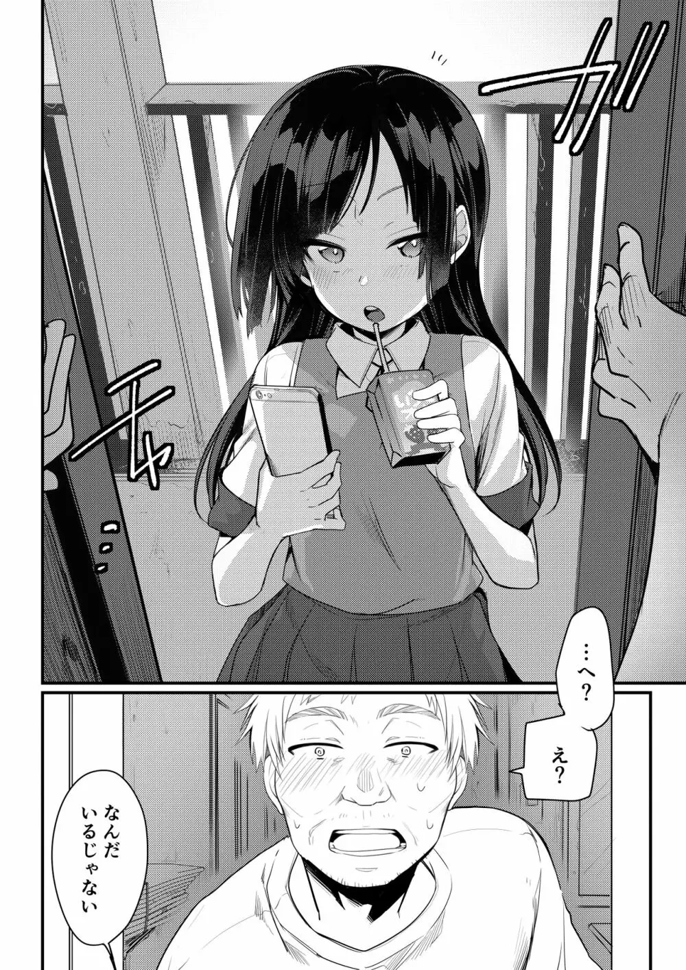 勤め先の娘さんをおいしく頂く本 総集編+ 2 - page193