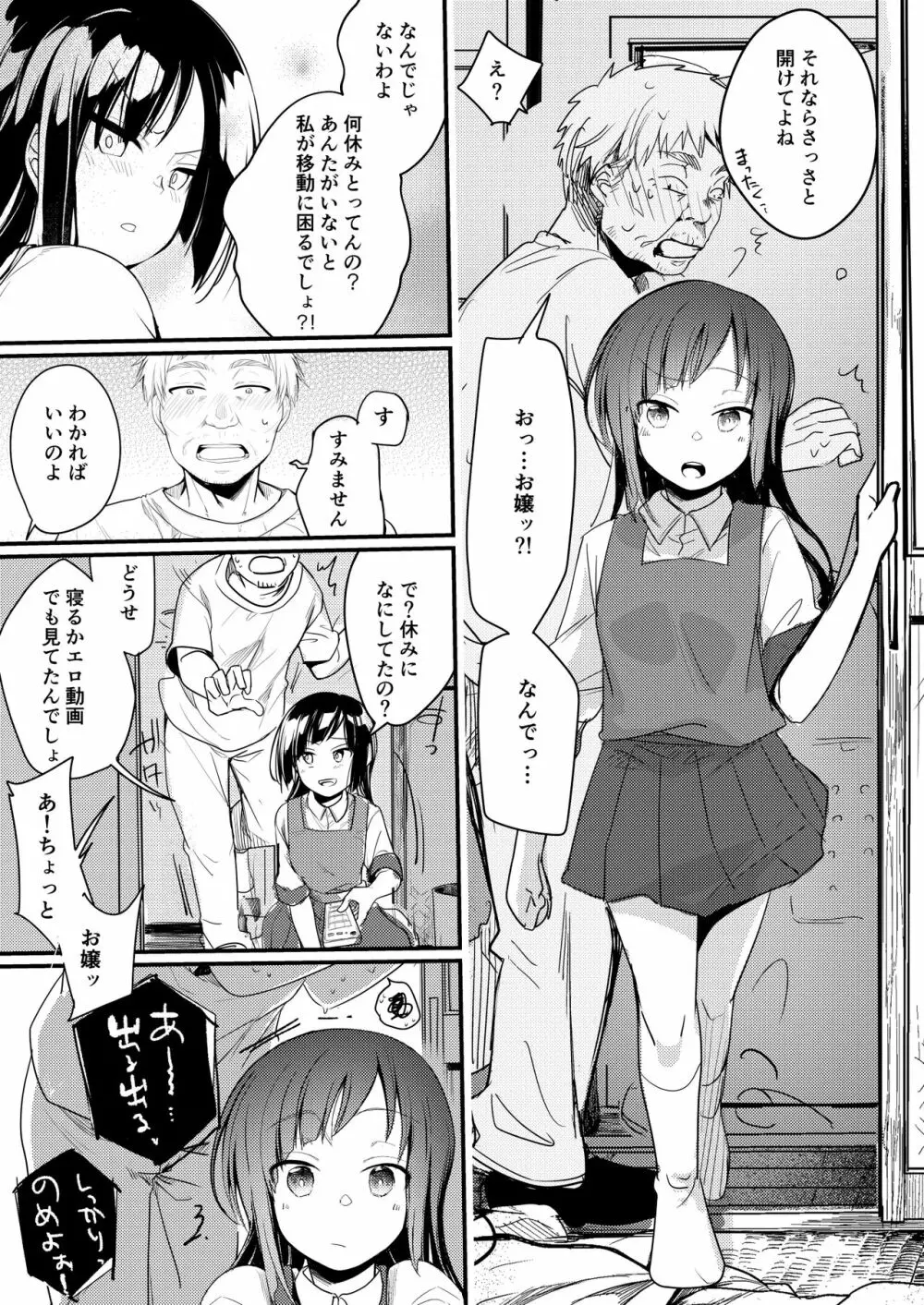 勤め先の娘さんをおいしく頂く本 総集編+ 2 - page194
