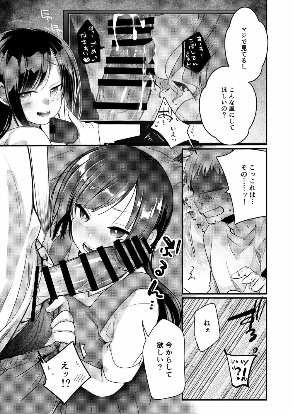勤め先の娘さんをおいしく頂く本 総集編+ 2 - page195
