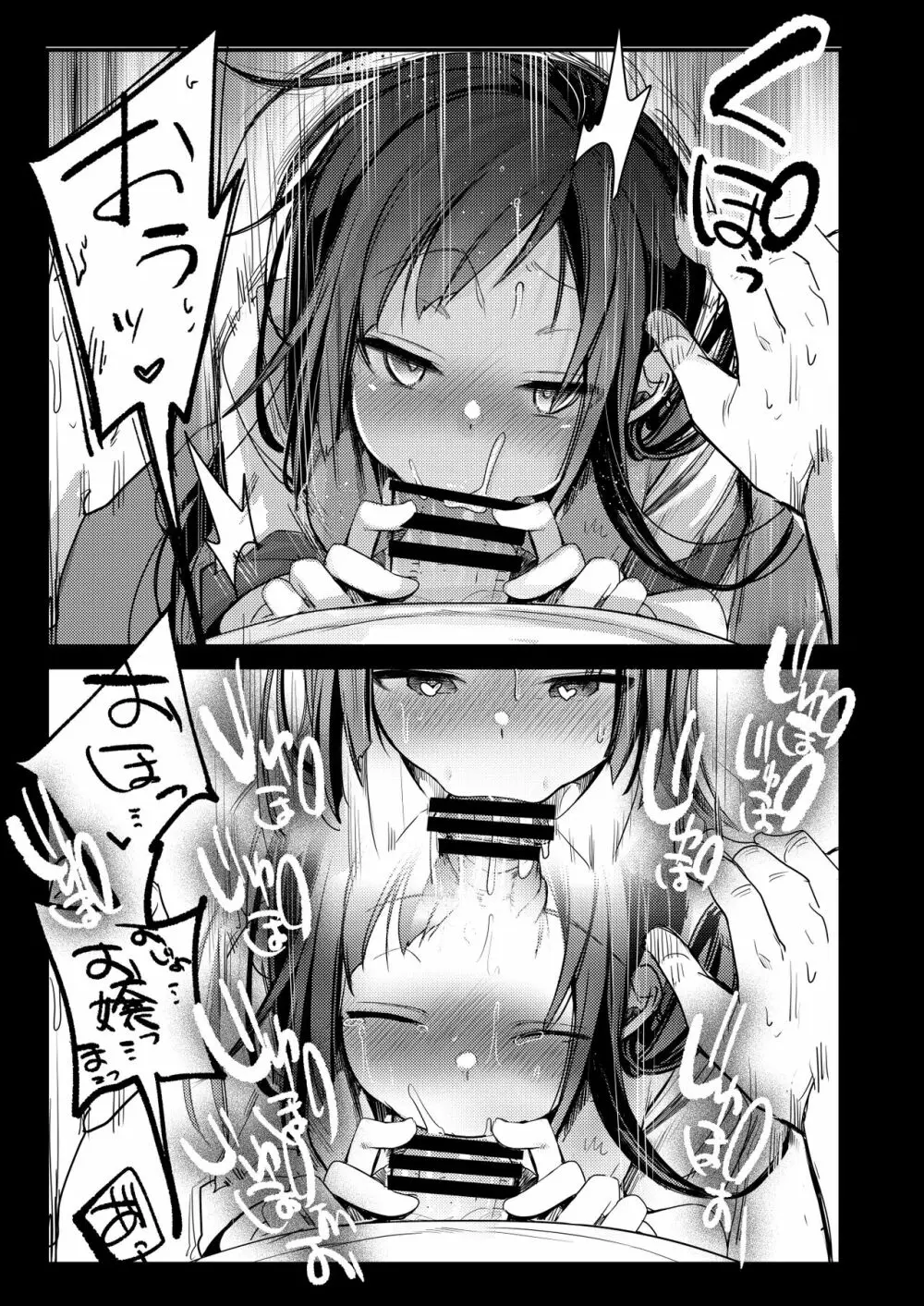 勤め先の娘さんをおいしく頂く本 総集編+ 2 - page198