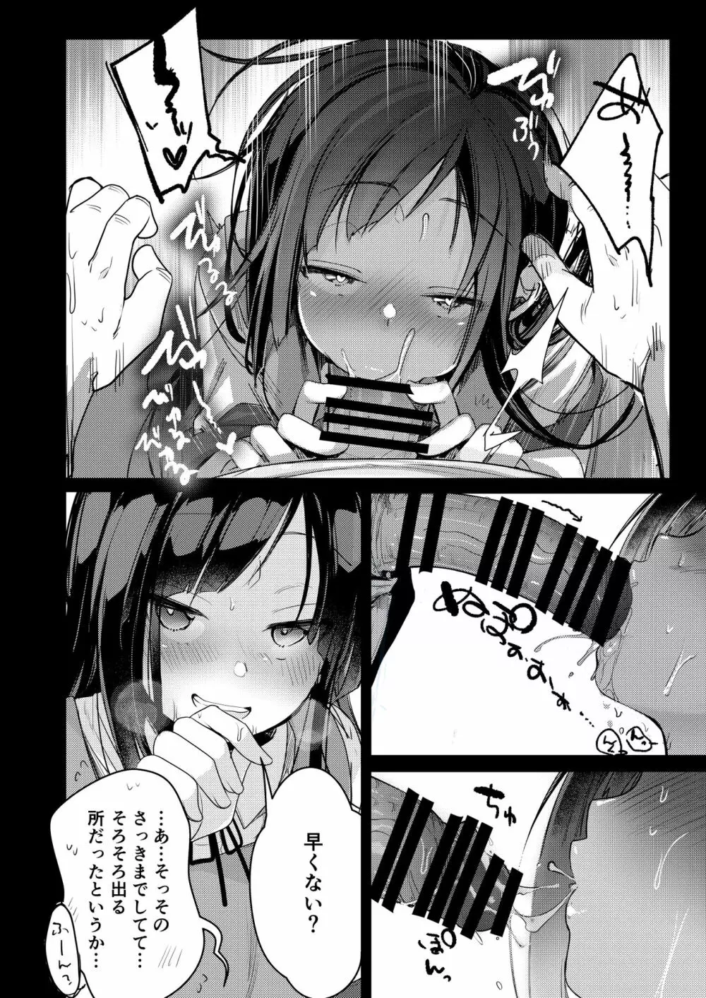 勤め先の娘さんをおいしく頂く本 総集編+ 2 - page199
