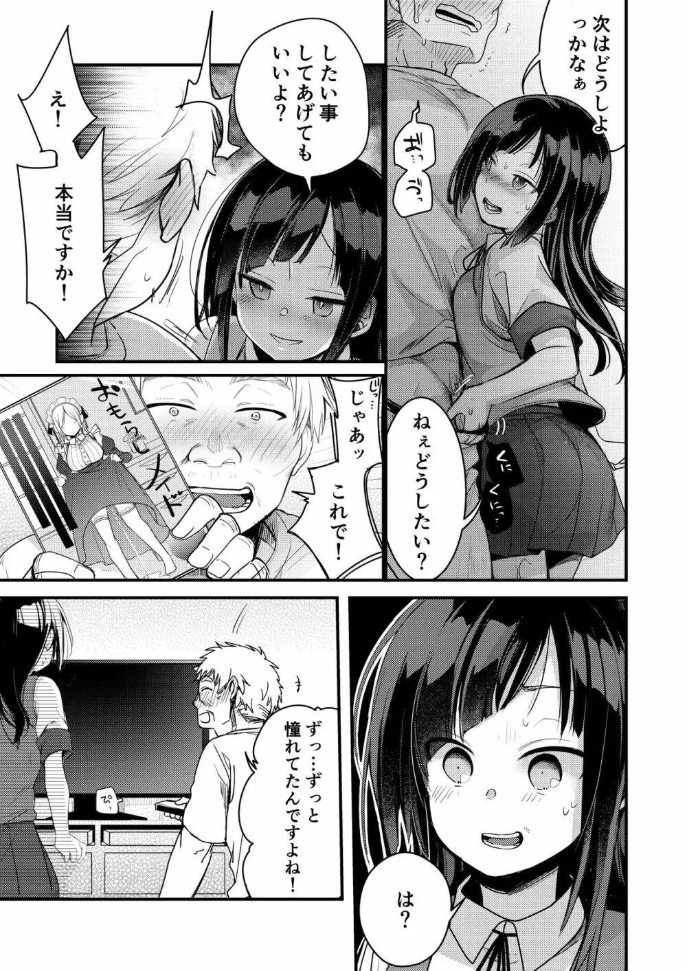 勤め先の娘さんをおいしく頂く本 総集編+ 2 - page200