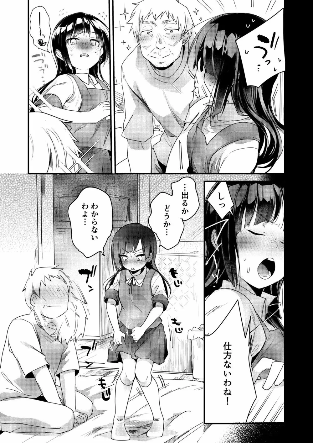 勤め先の娘さんをおいしく頂く本 総集編+ 2 - page202