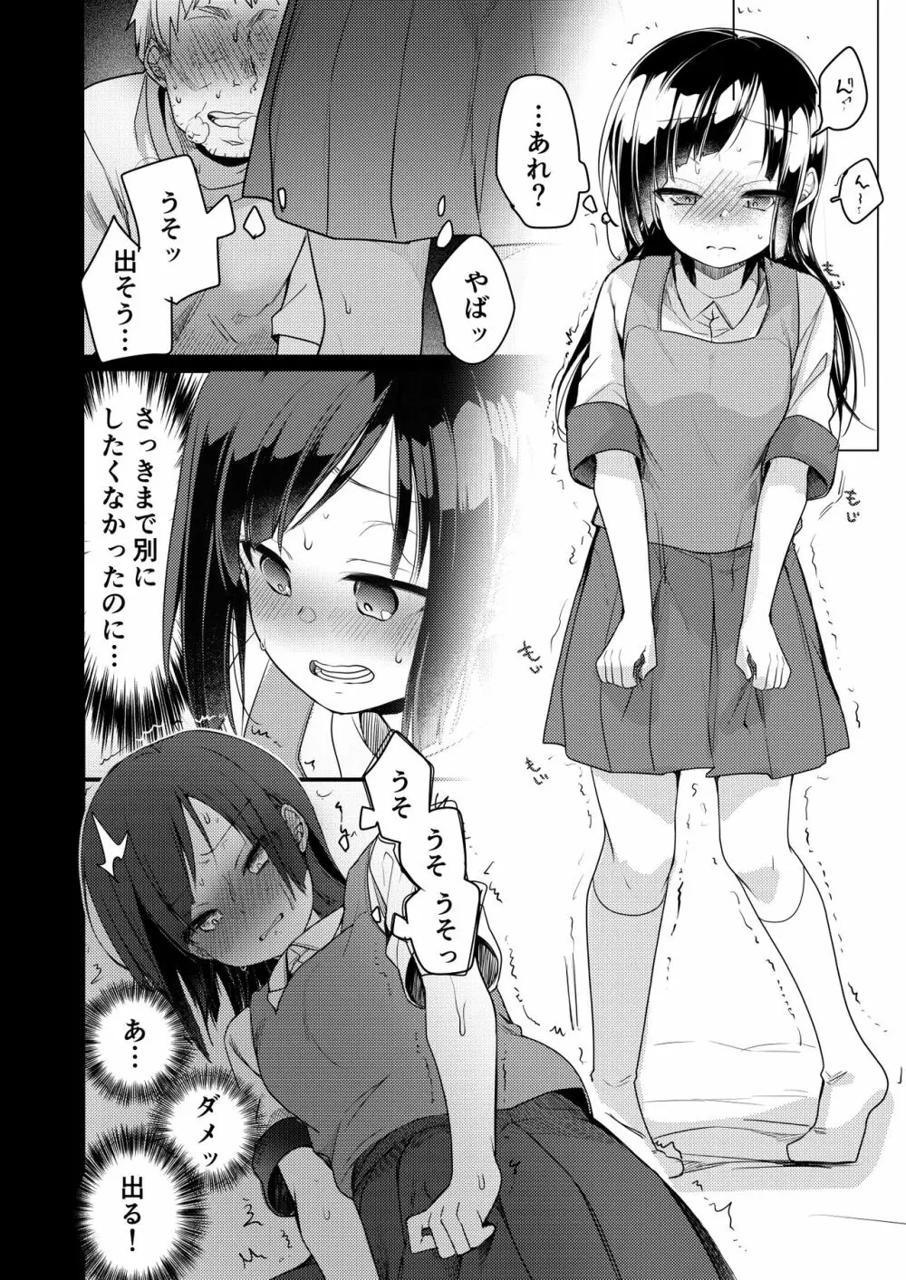 勤め先の娘さんをおいしく頂く本 総集編+ 2 - page203