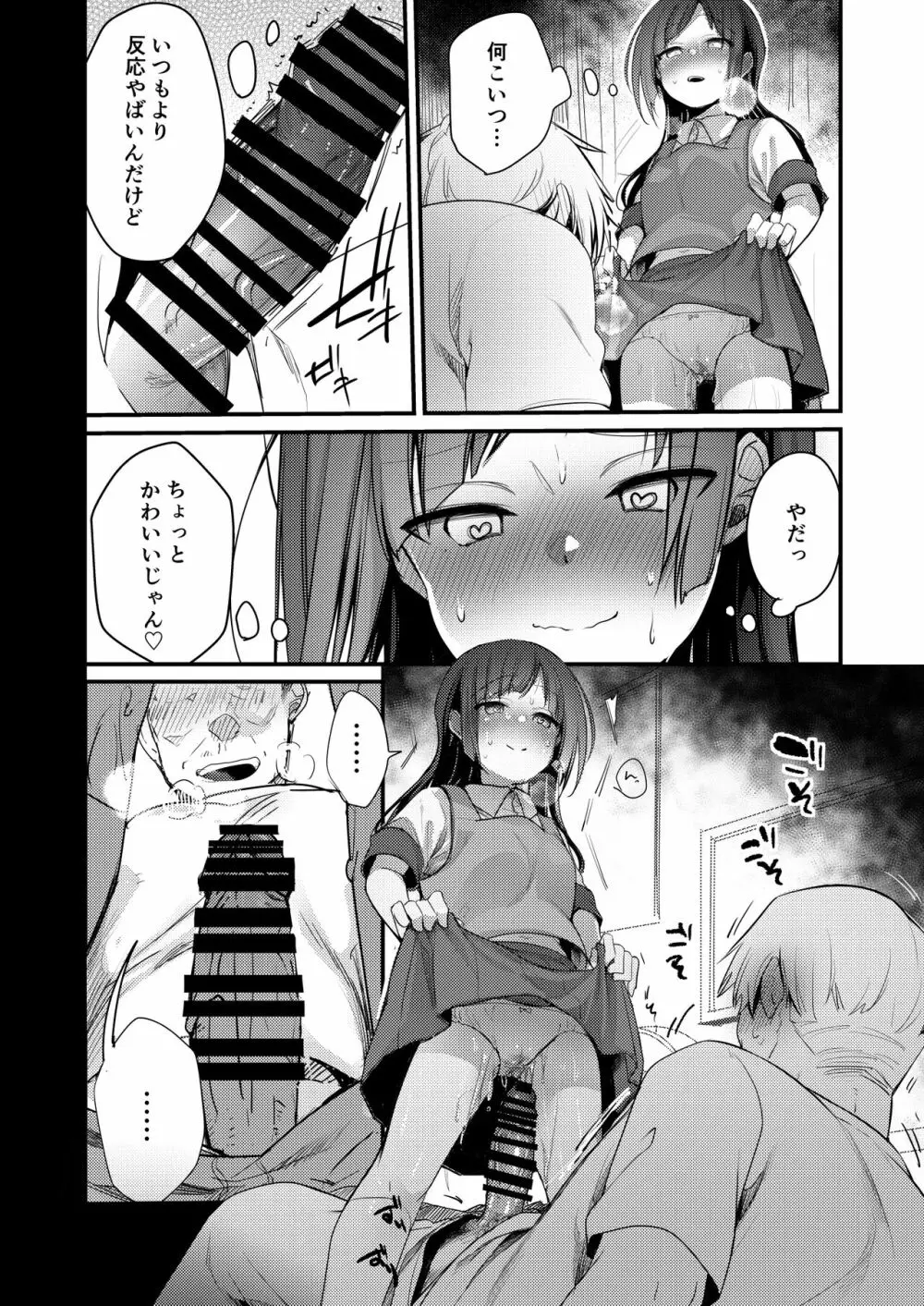 勤め先の娘さんをおいしく頂く本 総集編+ 2 - page205