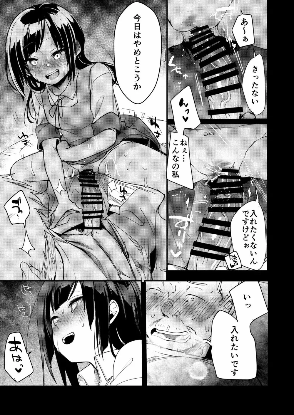 勤め先の娘さんをおいしく頂く本 総集編+ 2 - page208