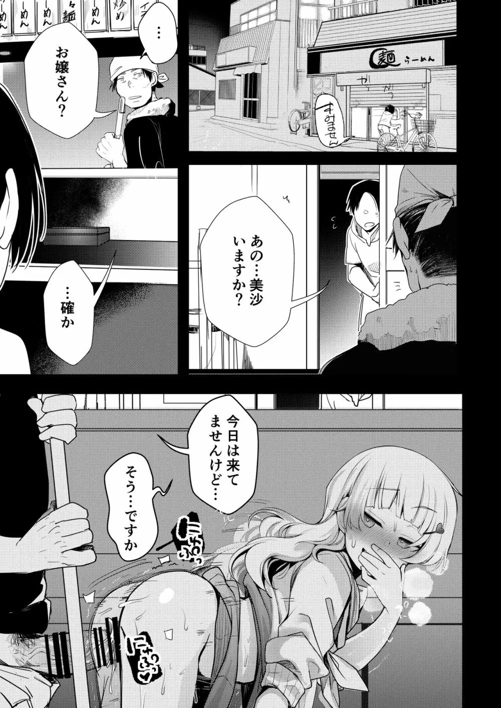 勤め先の娘さんをおいしく頂く本 総集編+ 2 - page220