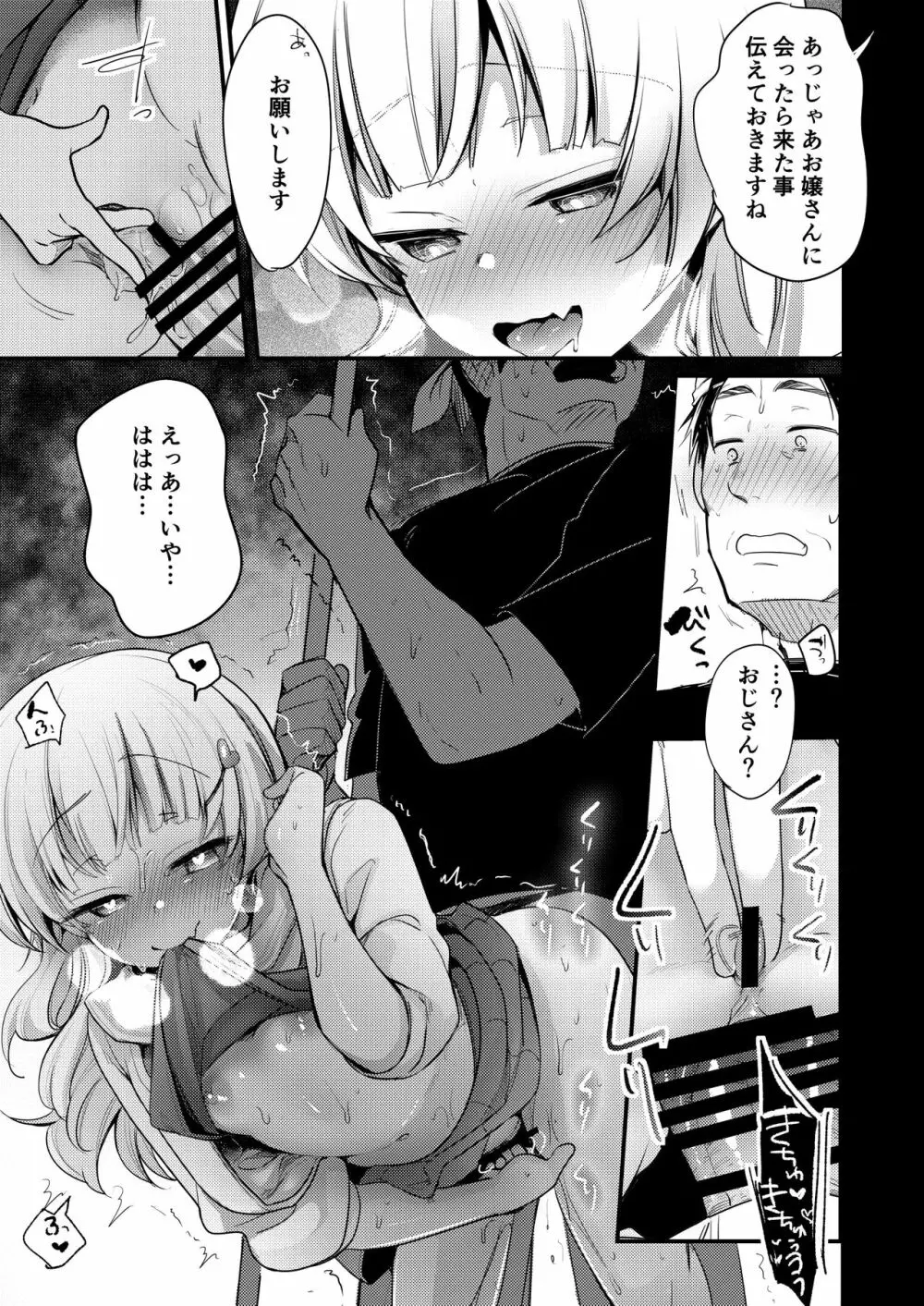 勤め先の娘さんをおいしく頂く本 総集編+ 2 - page222
