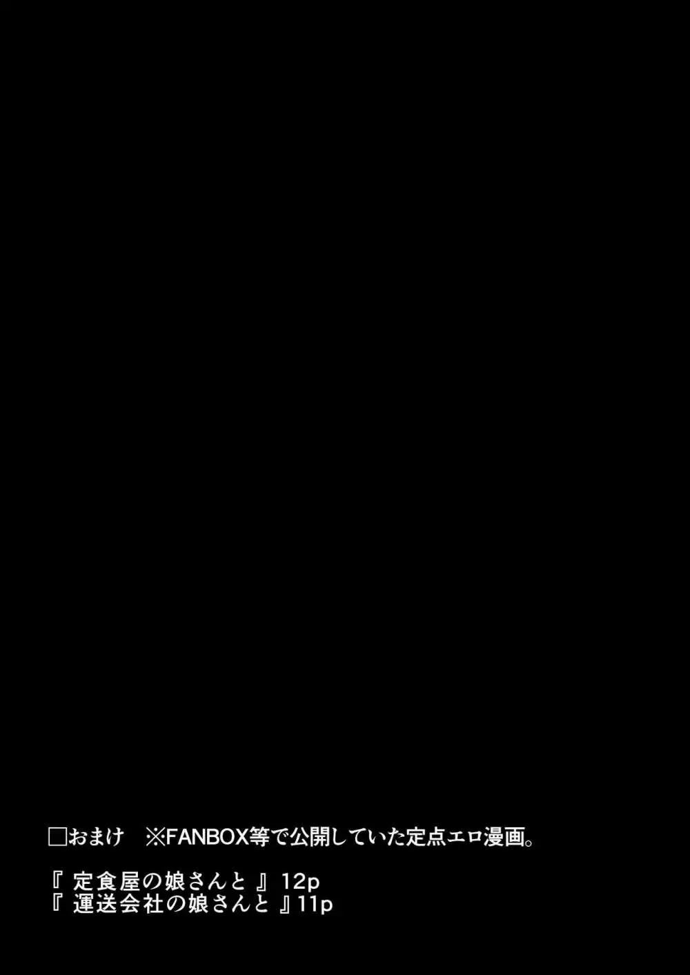 勤め先の娘さんをおいしく頂く本 総集編+ 2 - page229