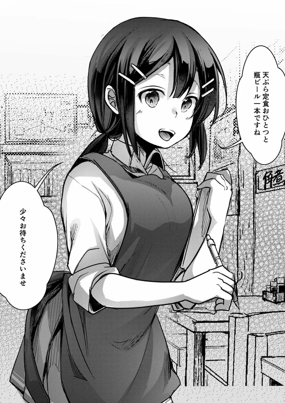 勤め先の娘さんをおいしく頂く本 総集編+ 2 - page230