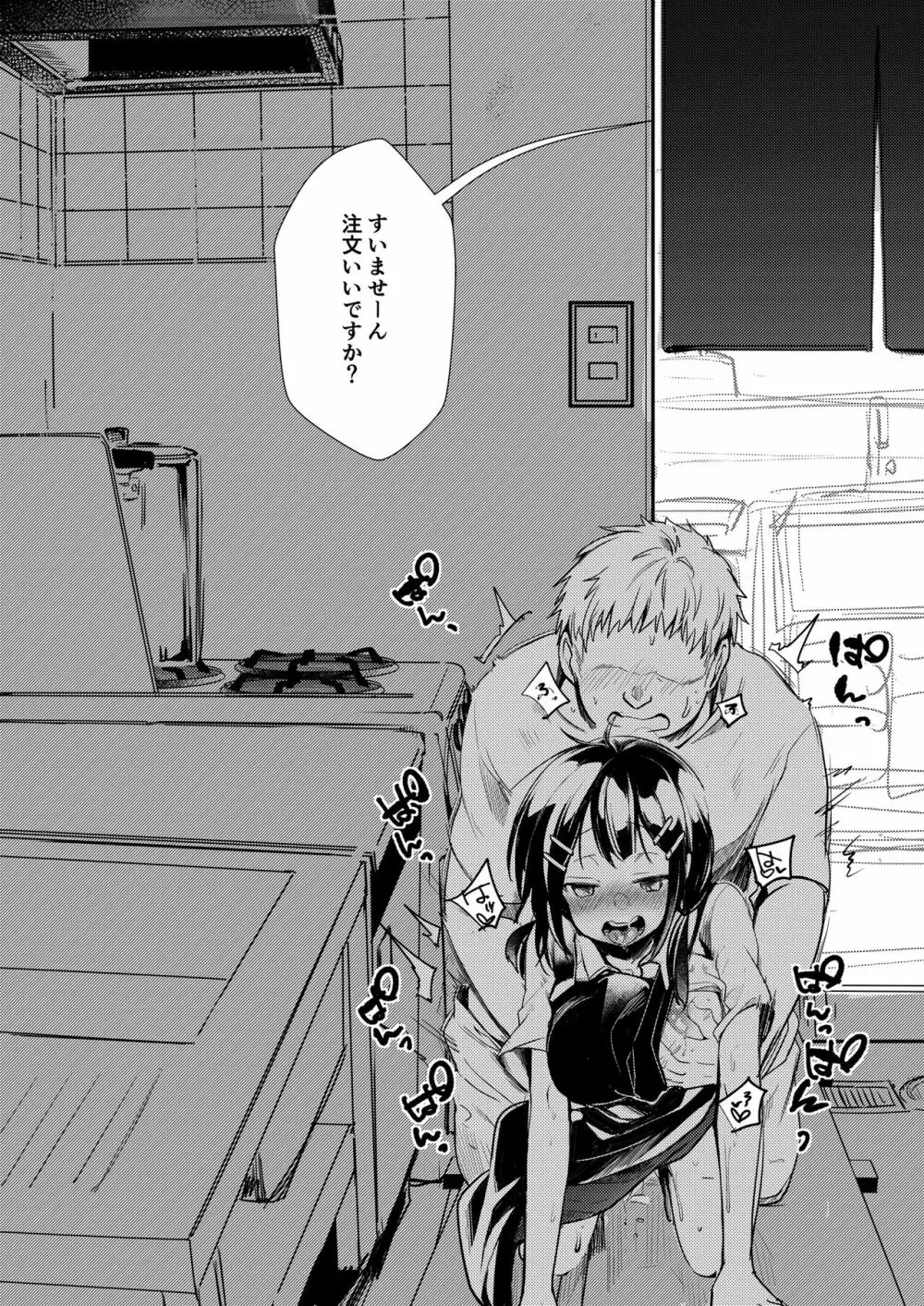 勤め先の娘さんをおいしく頂く本 総集編+ 2 - page237