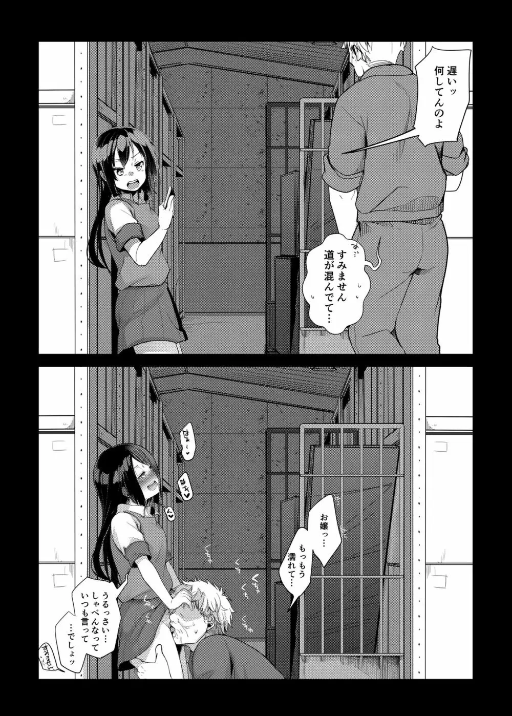 勤め先の娘さんをおいしく頂く本 総集編+ 2 - page243