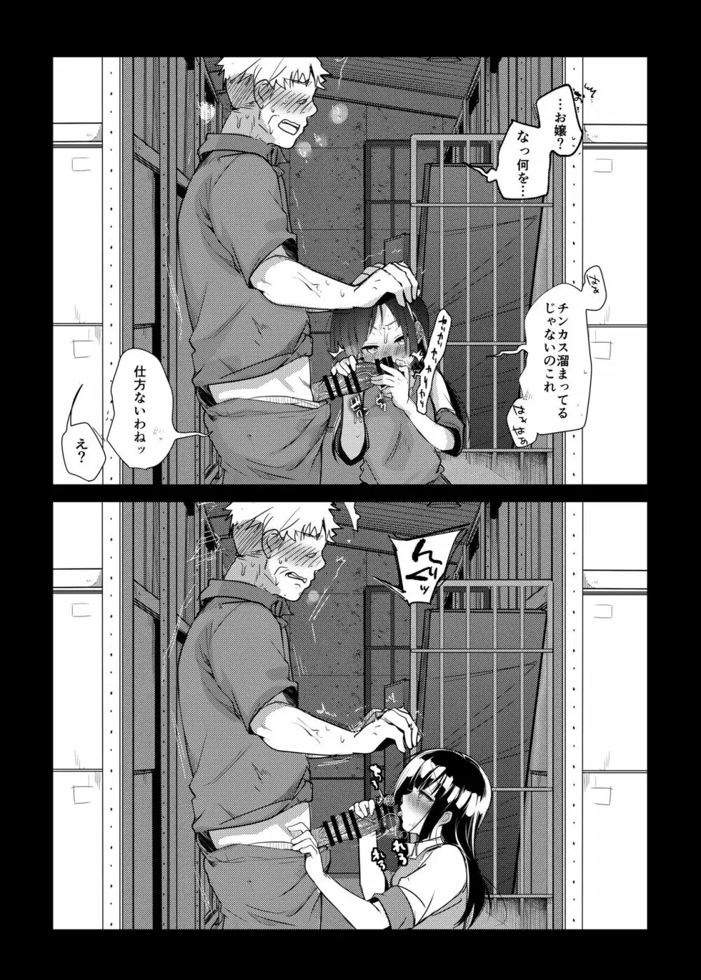 勤め先の娘さんをおいしく頂く本 総集編+ 2 - page244