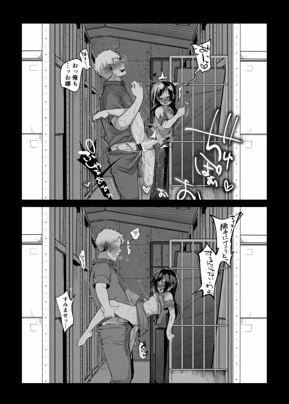勤め先の娘さんをおいしく頂く本 総集編+ 2 - page251