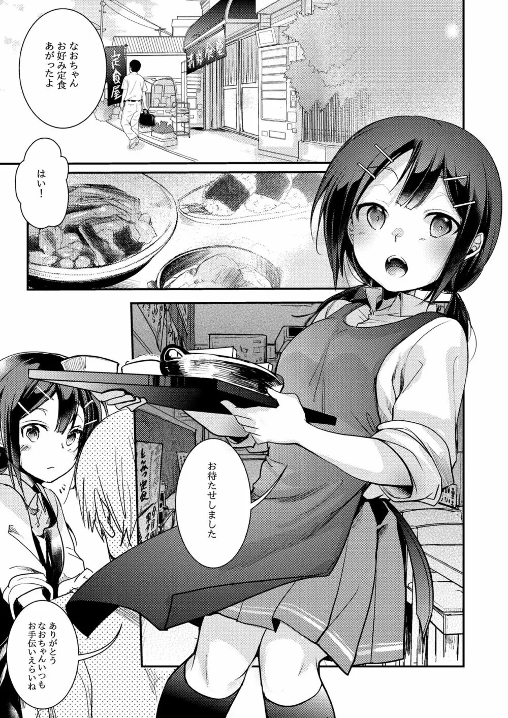 勤め先の娘さんをおいしく頂く本 総集編+ 2 - page3