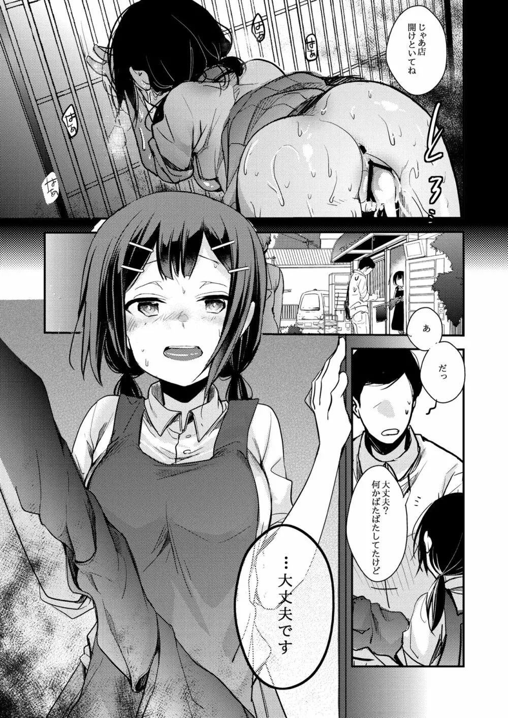 勤め先の娘さんをおいしく頂く本 総集編+ 2 - page33