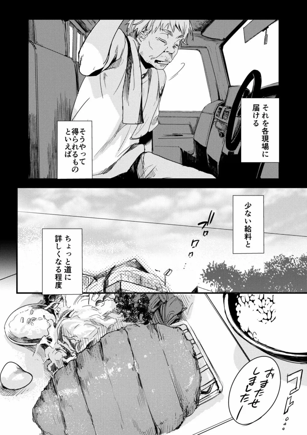 勤め先の娘さんをおいしく頂く本 総集編+ 2 - page36