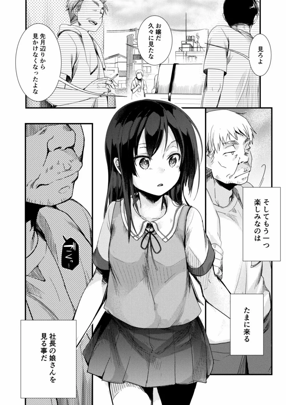 勤め先の娘さんをおいしく頂く本 総集編+ 2 - page38
