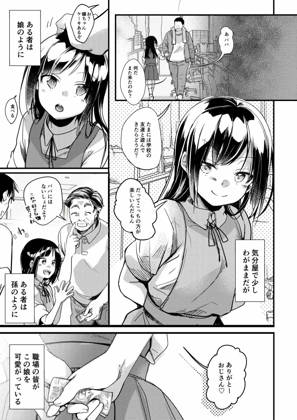 勤め先の娘さんをおいしく頂く本 総集編+ 2 - page39