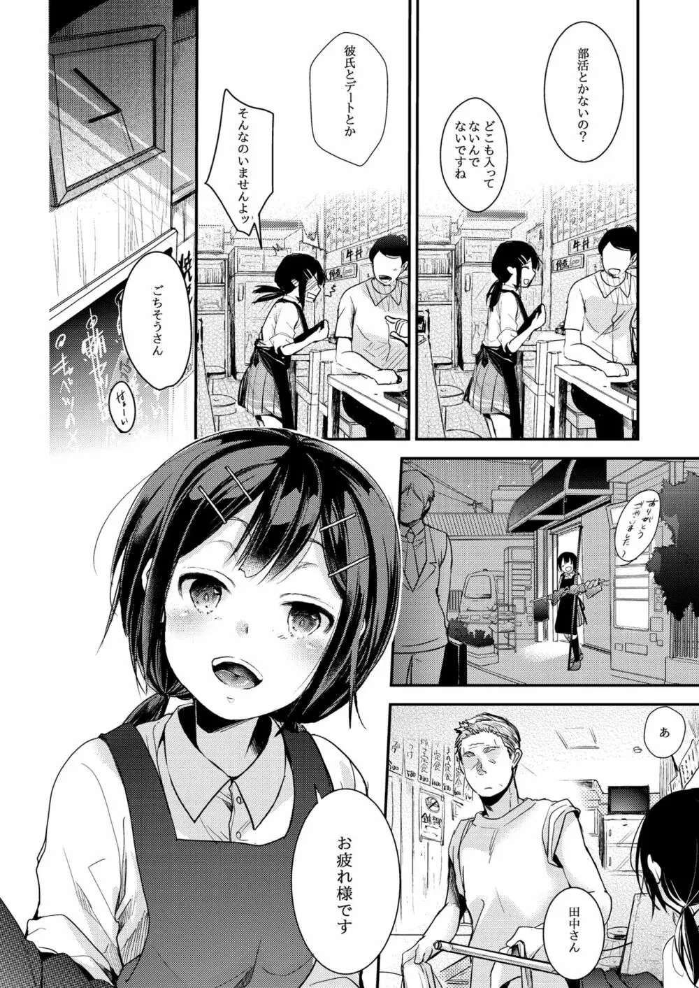 勤め先の娘さんをおいしく頂く本 総集編+ 2 - page4