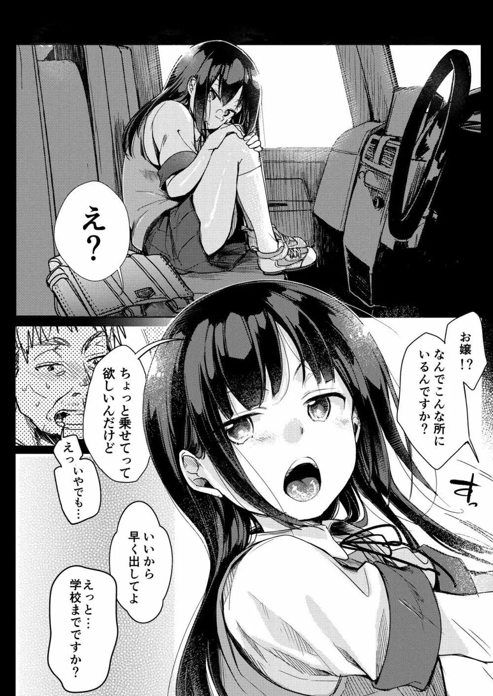 勤め先の娘さんをおいしく頂く本 総集編+ 2 - page42