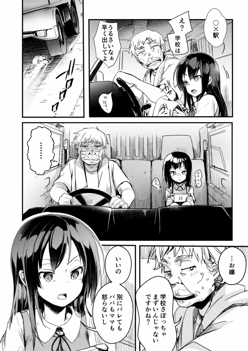 勤め先の娘さんをおいしく頂く本 総集編+ 2 - page43