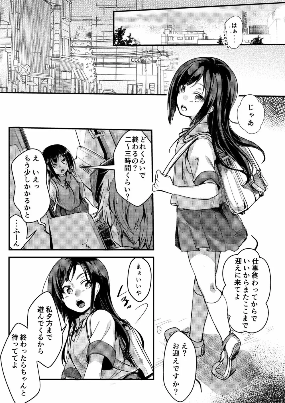 勤め先の娘さんをおいしく頂く本 総集編+ 2 - page44