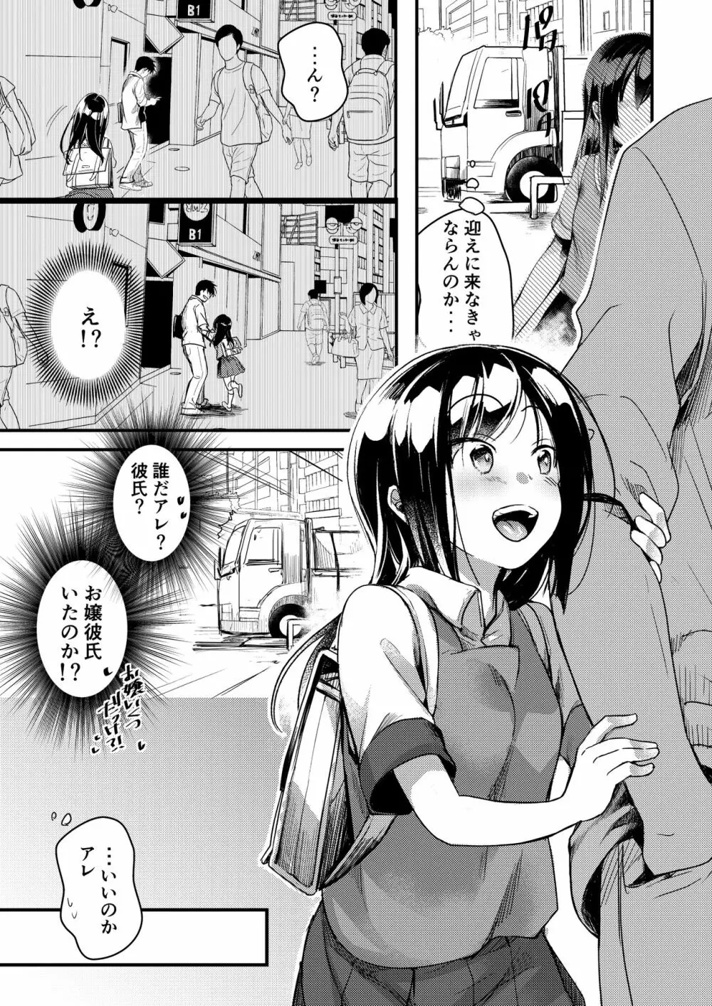 勤め先の娘さんをおいしく頂く本 総集編+ 2 - page45