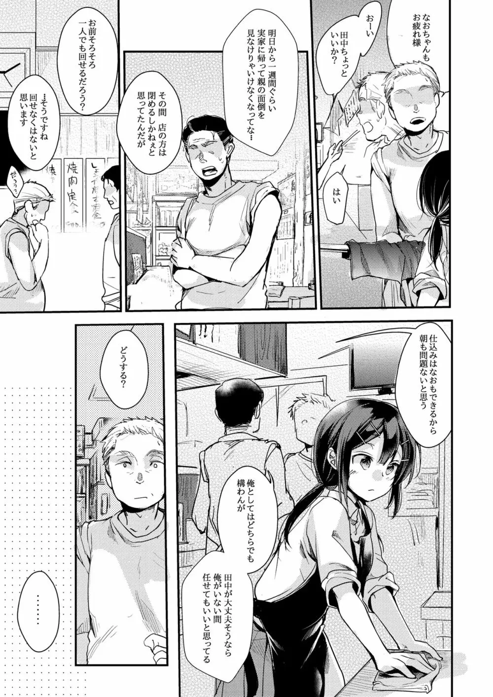 勤め先の娘さんをおいしく頂く本 総集編+ 2 - page5