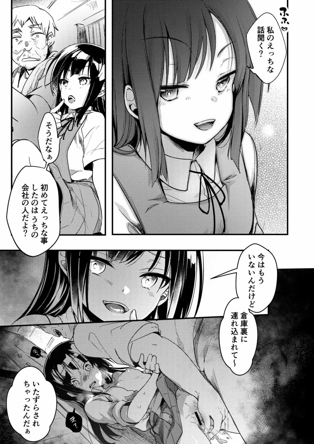 勤め先の娘さんをおいしく頂く本 総集編+ 2 - page53